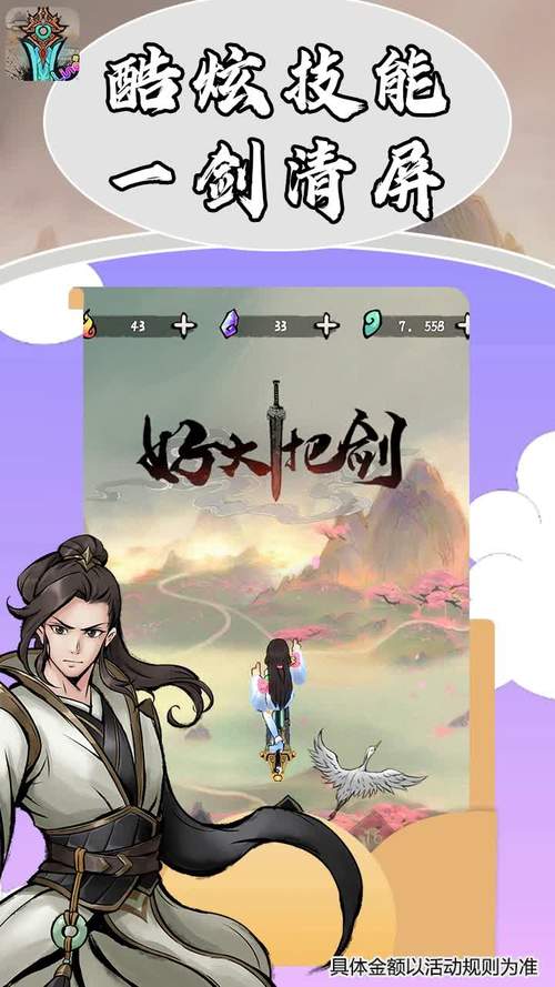 好大一把剑游戏红包版修改版无限次数截图