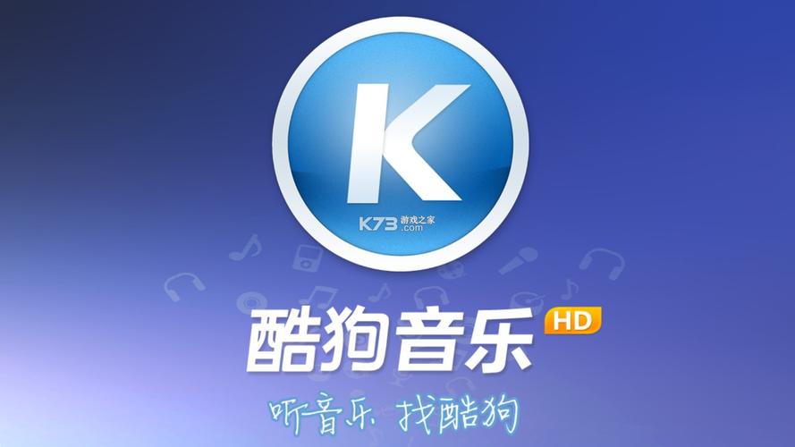 酷狗音乐HD安装缩略图