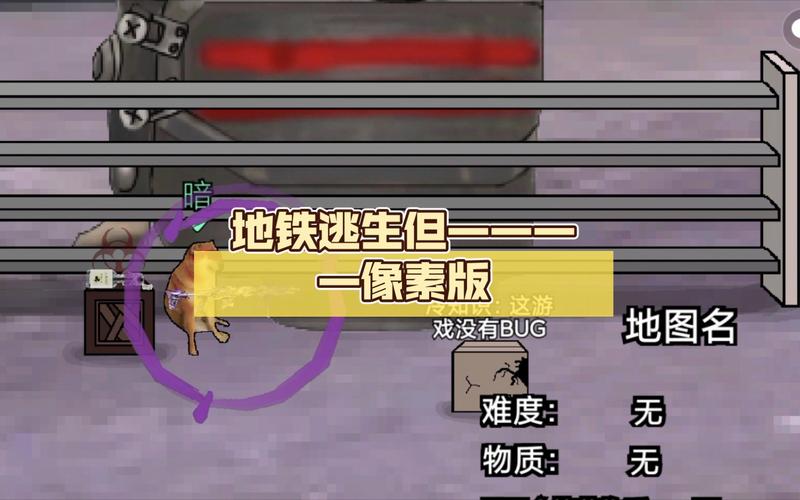 地铁隐身像素黄油图标