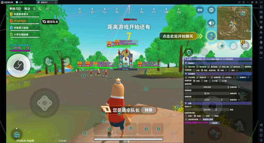 香肠派对透视辅助器2023最新版高清版
