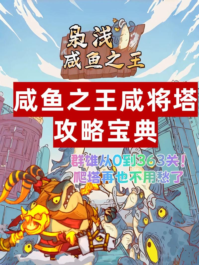咸鱼之王自动爬塔器