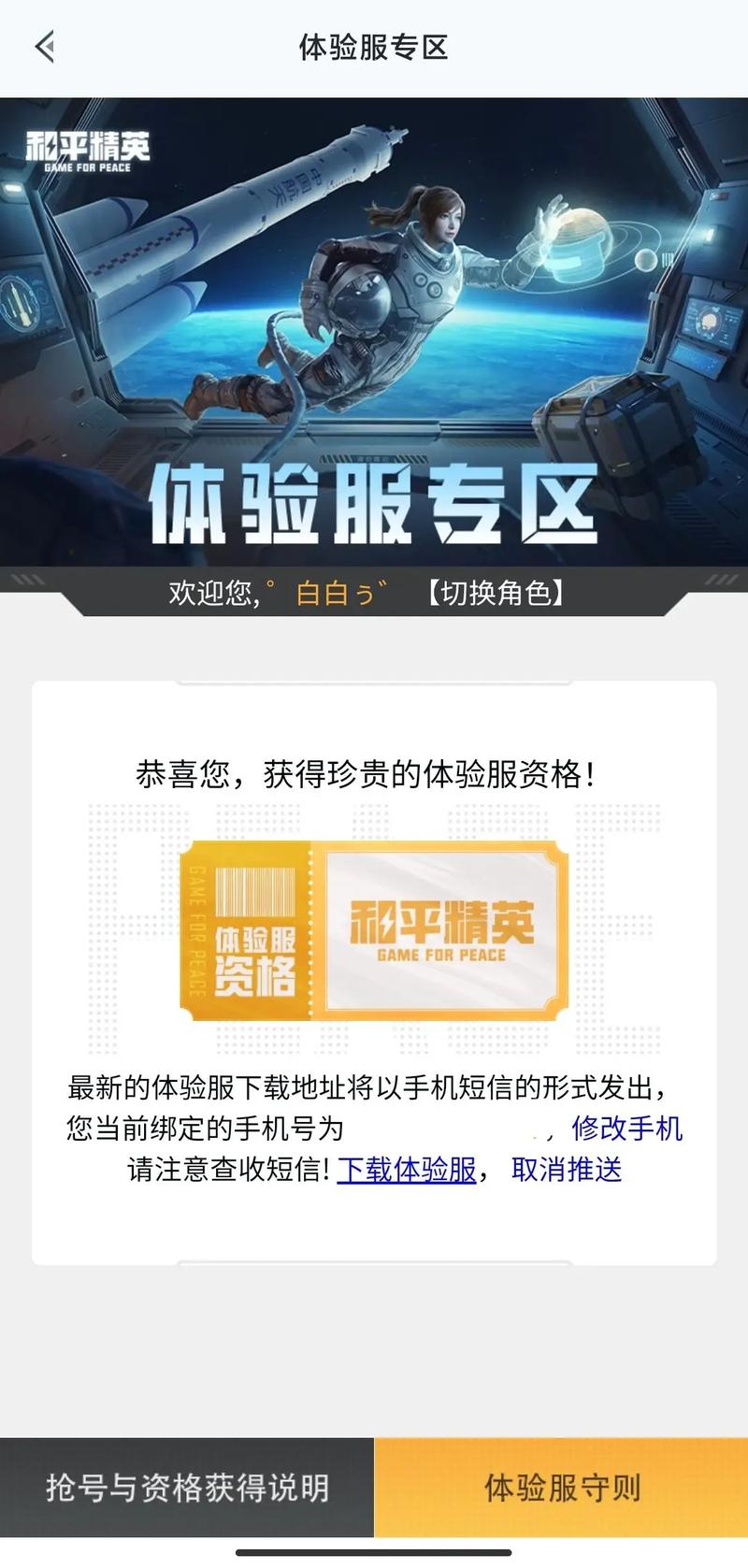和平精英体验服2024年最新消息官方公告截图