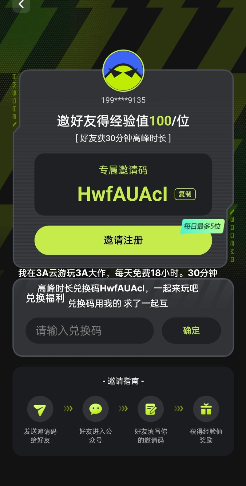 3a云游戏兑换码最新