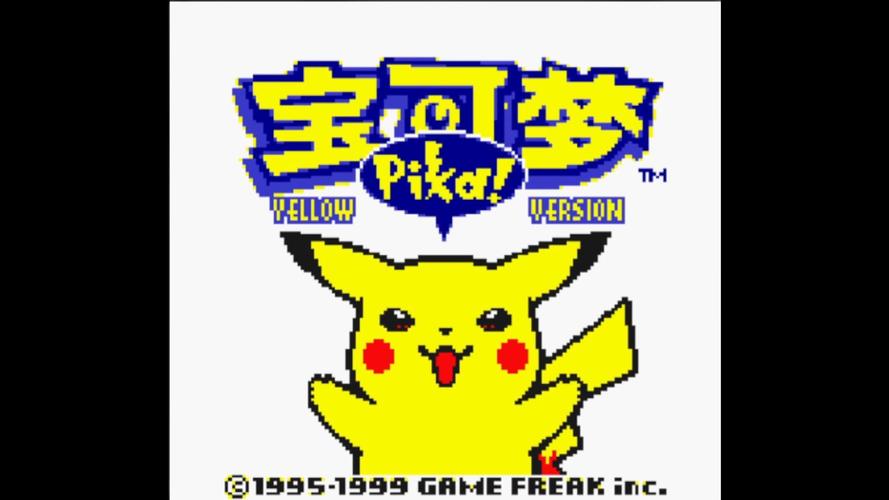 口袋妖怪单机99999破解版黄化版