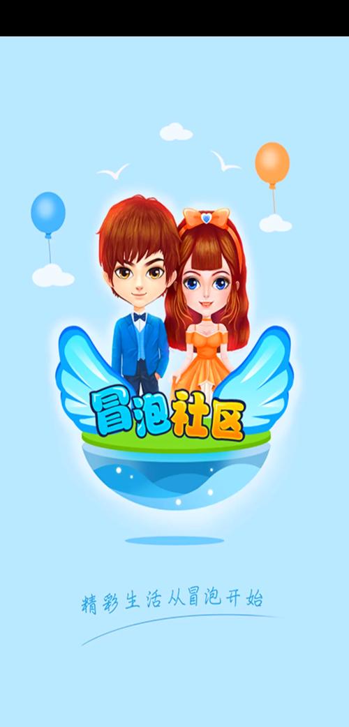 冒泡社区历史版本