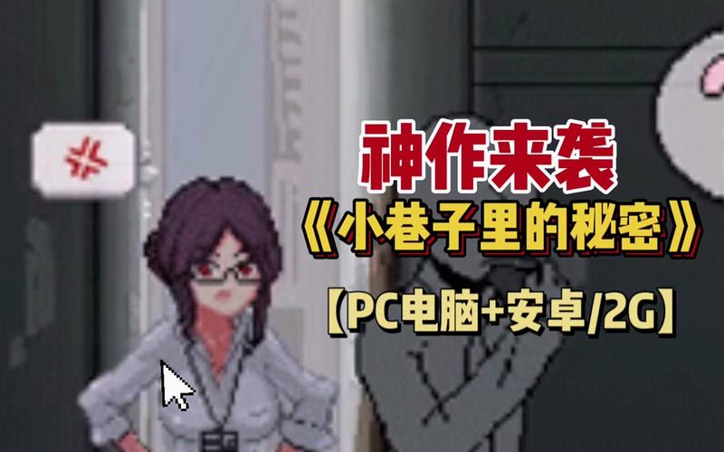 小巷里的秘密游戏汉化版截图
