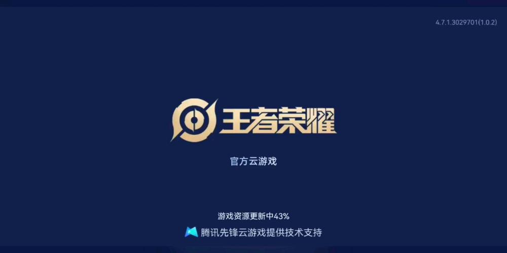 王者荣耀云游戏官网入口缩略图
