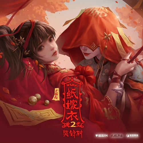 纸嫁衣奘铃村不看广告版截图