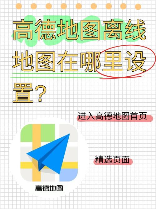 高德地图如何保存离线地图辅助器