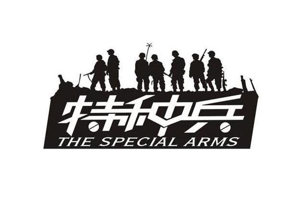 1937特种兵下载安装