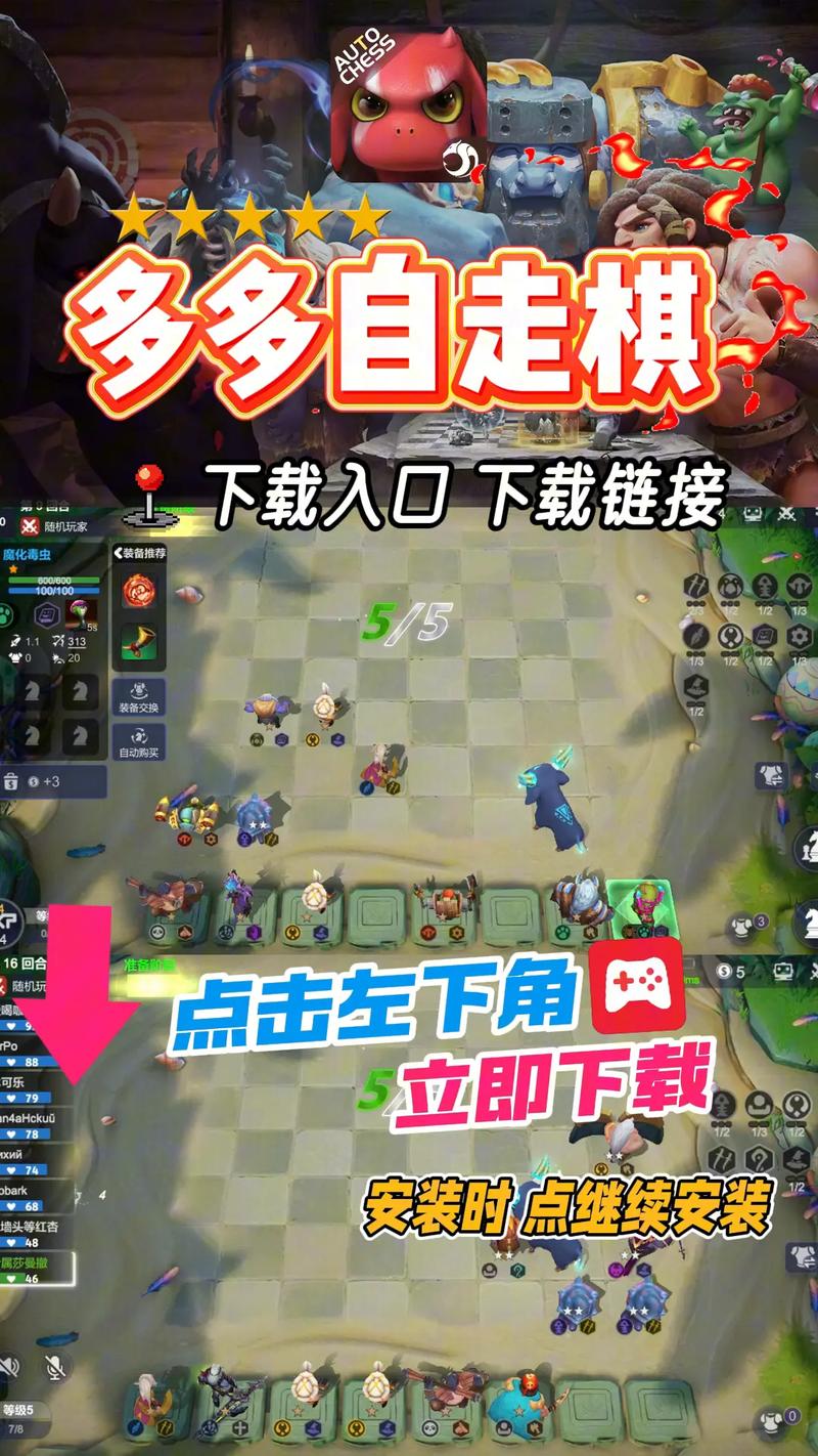 自走棋破解版