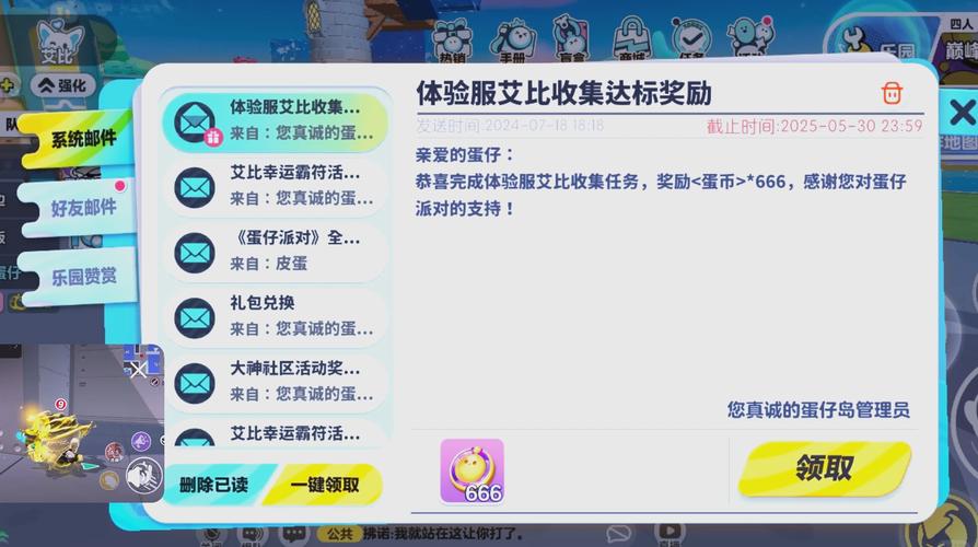 蛋仔派对体验服无限蛋币2023