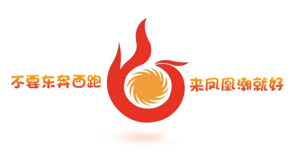 凤凰潮