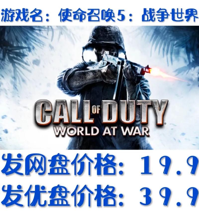 使命召唤5抗日南京
