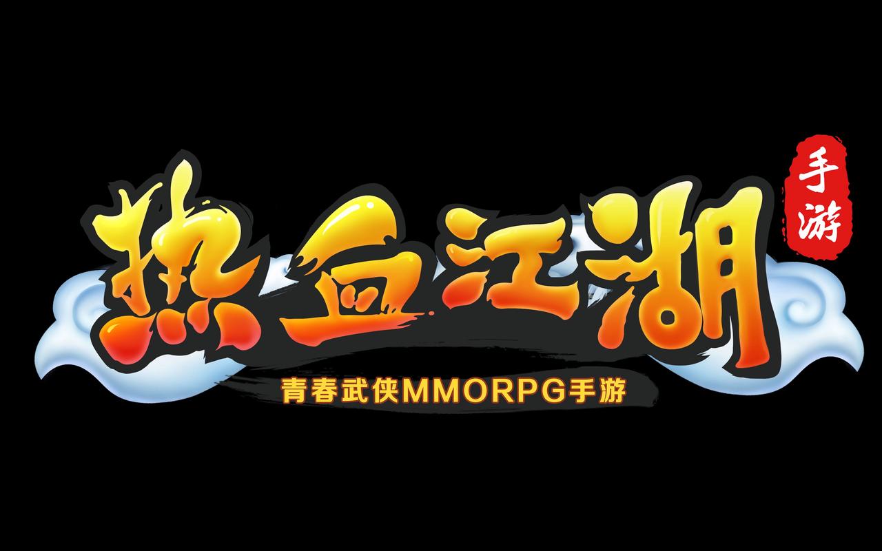 热血武林手游官方
