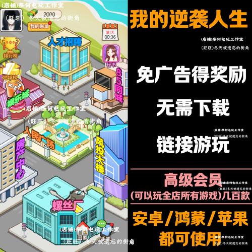 逆袭游戏破解版无广告永久会员版
