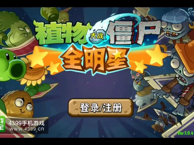 植物大战僵尸全明星破解版可觉醒无限钻石经典版