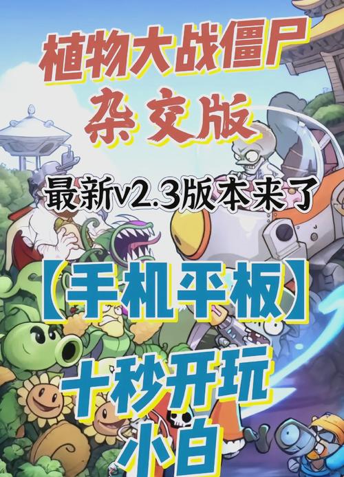 pvz杂交版手机