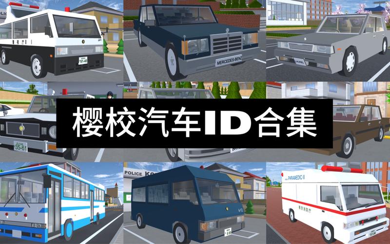 樱花校园小轿车
