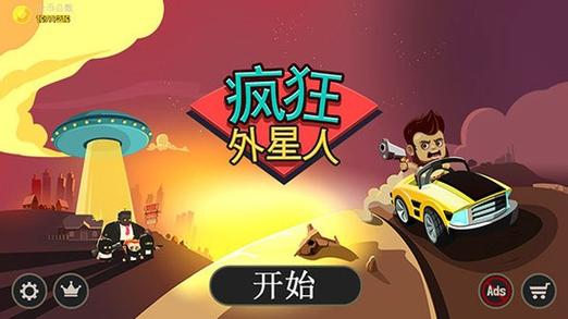 疯狂外星人无限金币游戏怎么免广告版