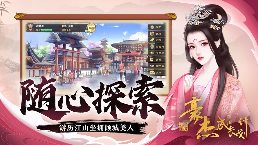 豪杰成长计划单机版
