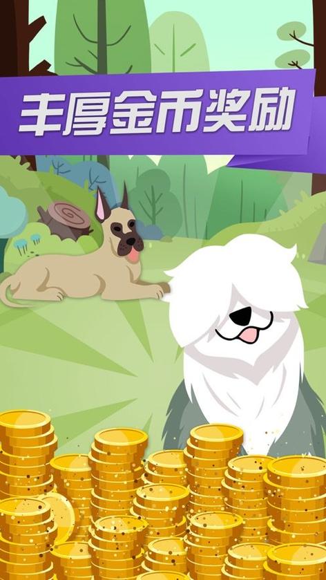 开心犬舍红包版截图