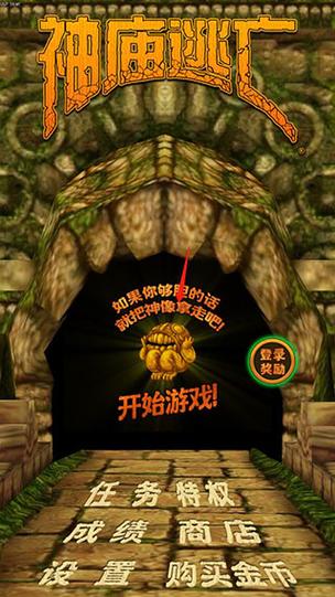 神庙逃亡1内购破解版安卓版截图