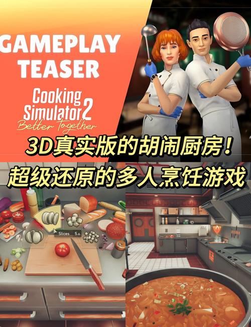 烹饪模拟器2手机版中文永久免费