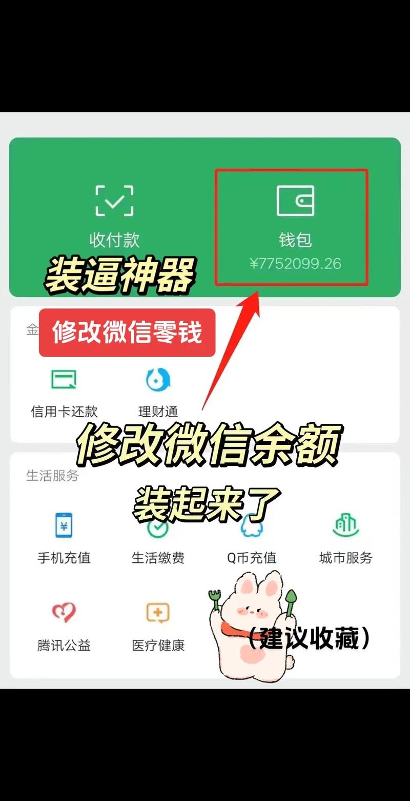 微信破解版无限零钱生成器图标