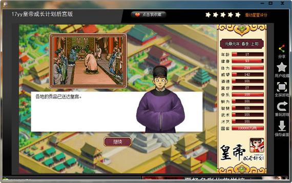 皇帝成长计划1旧版本截图