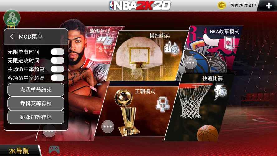 2k20无限金币无限版