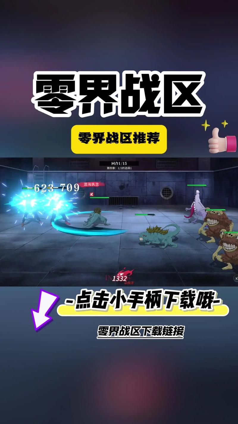 零界战区无限内购最新版
