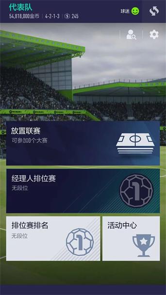 fifaonline4手机助手