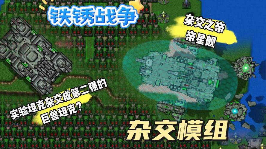 铁锈战争未来科技模组