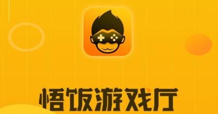 破解版悟饭游戏厅破解版永久免费