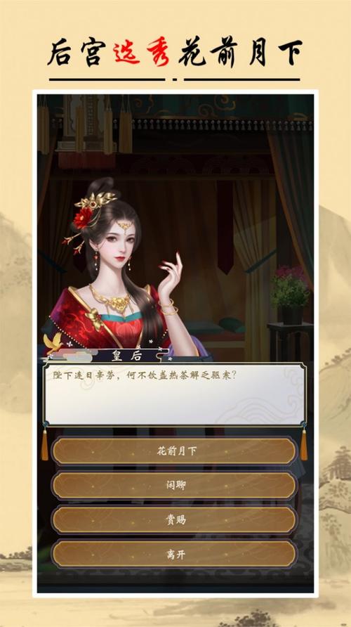 折相思破解版皇帝人生2