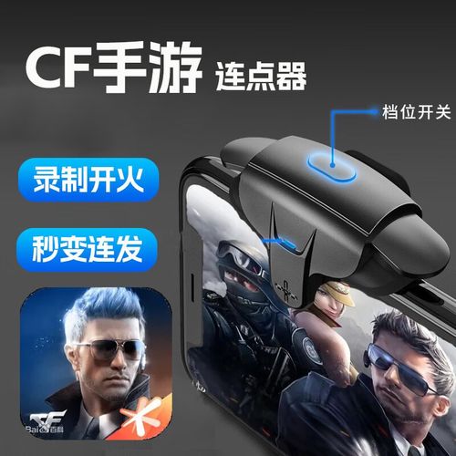 穿越火线专用连点器免费版