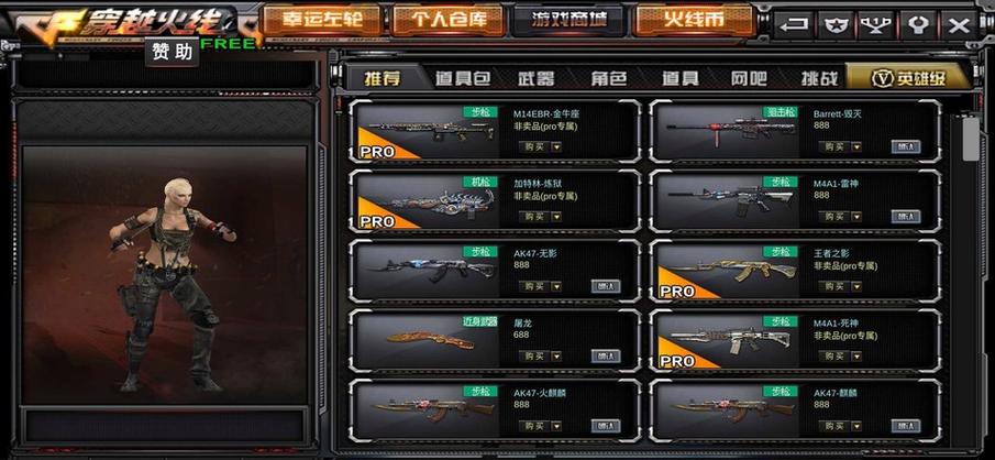 穿越火线单机版内置功能菜单2022最新版下载电子版