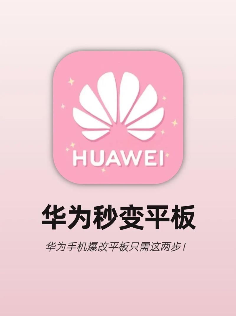 手机改平板视角