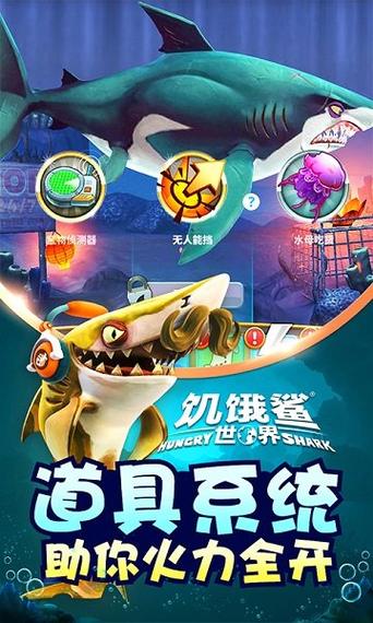 饥饿鲨世界内置修改器无广告正版