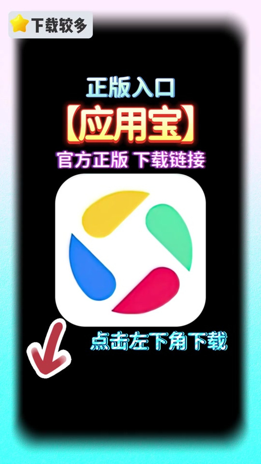 应用宝app安装轻量版