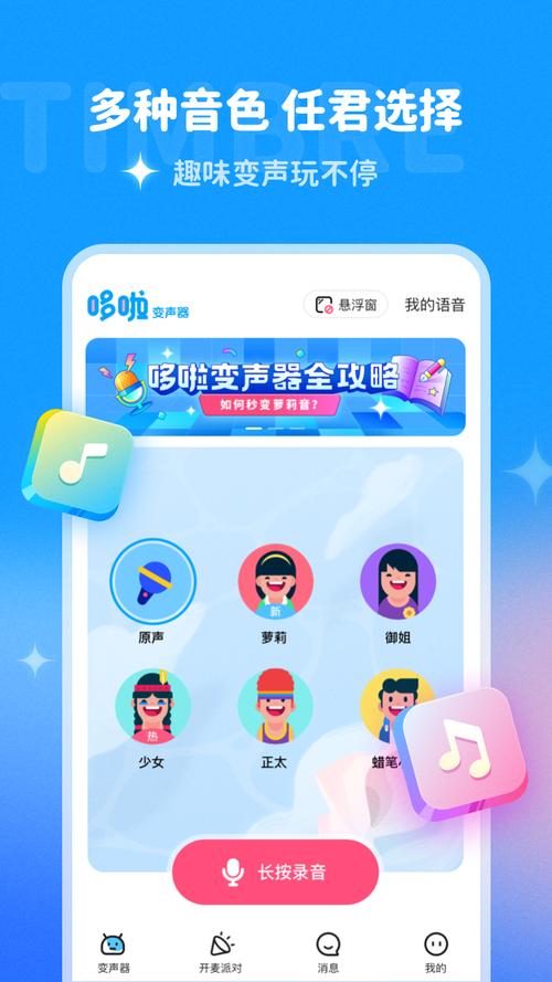 哆啦变声器免费版图标