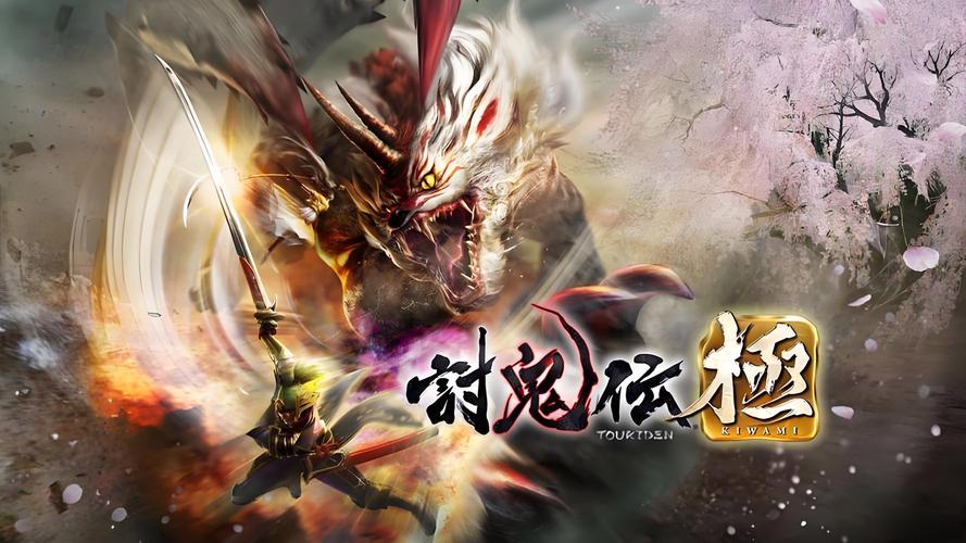讨鬼传极psp汉化版