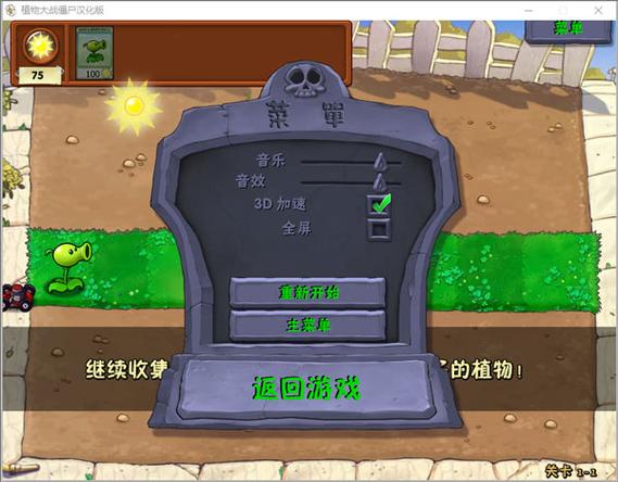 植物大战僵尸电脑版原版破解版破解版永久免费截图