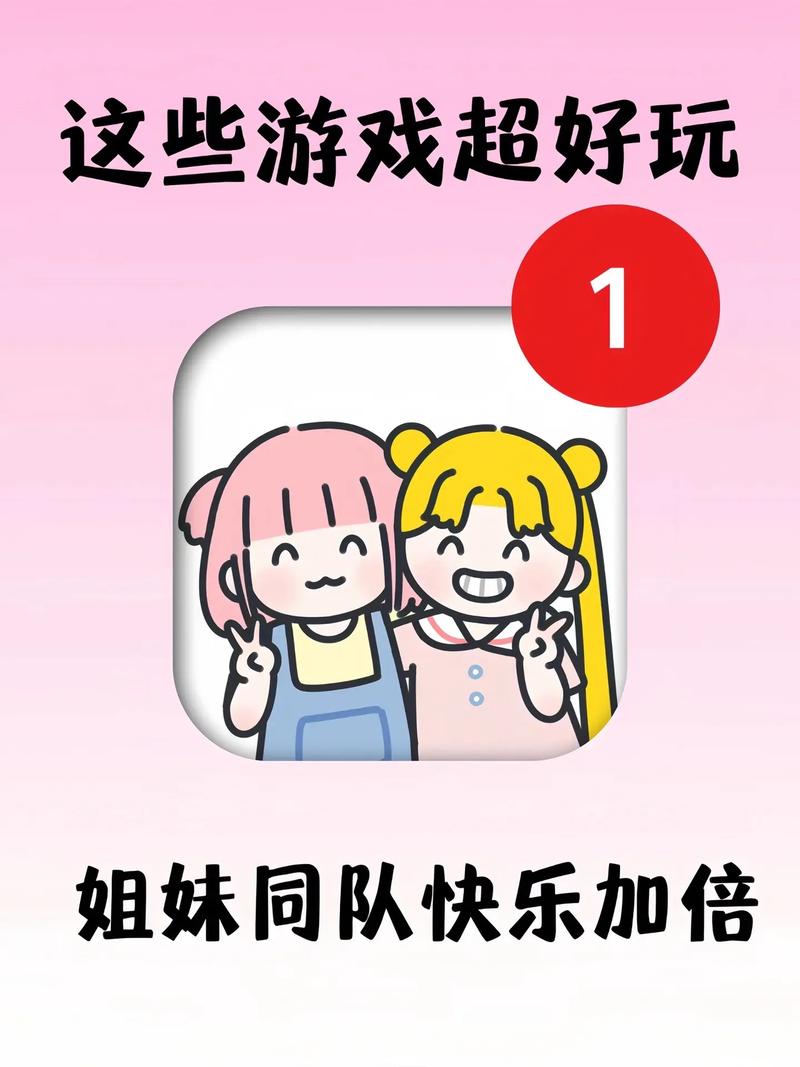 和妹妹一起玩什么游戏图标
