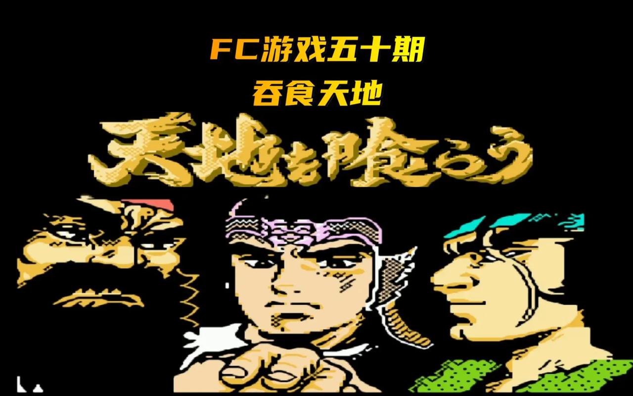 FC版吞食天地合集下载