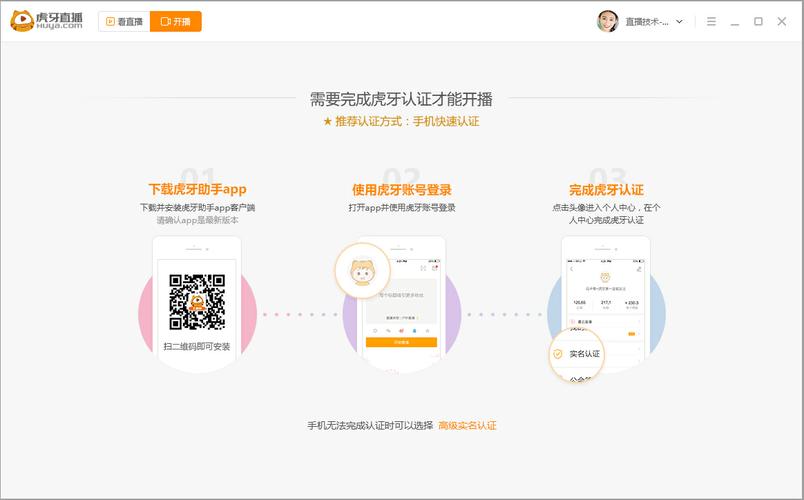 虎牙如何注册多个账号截图