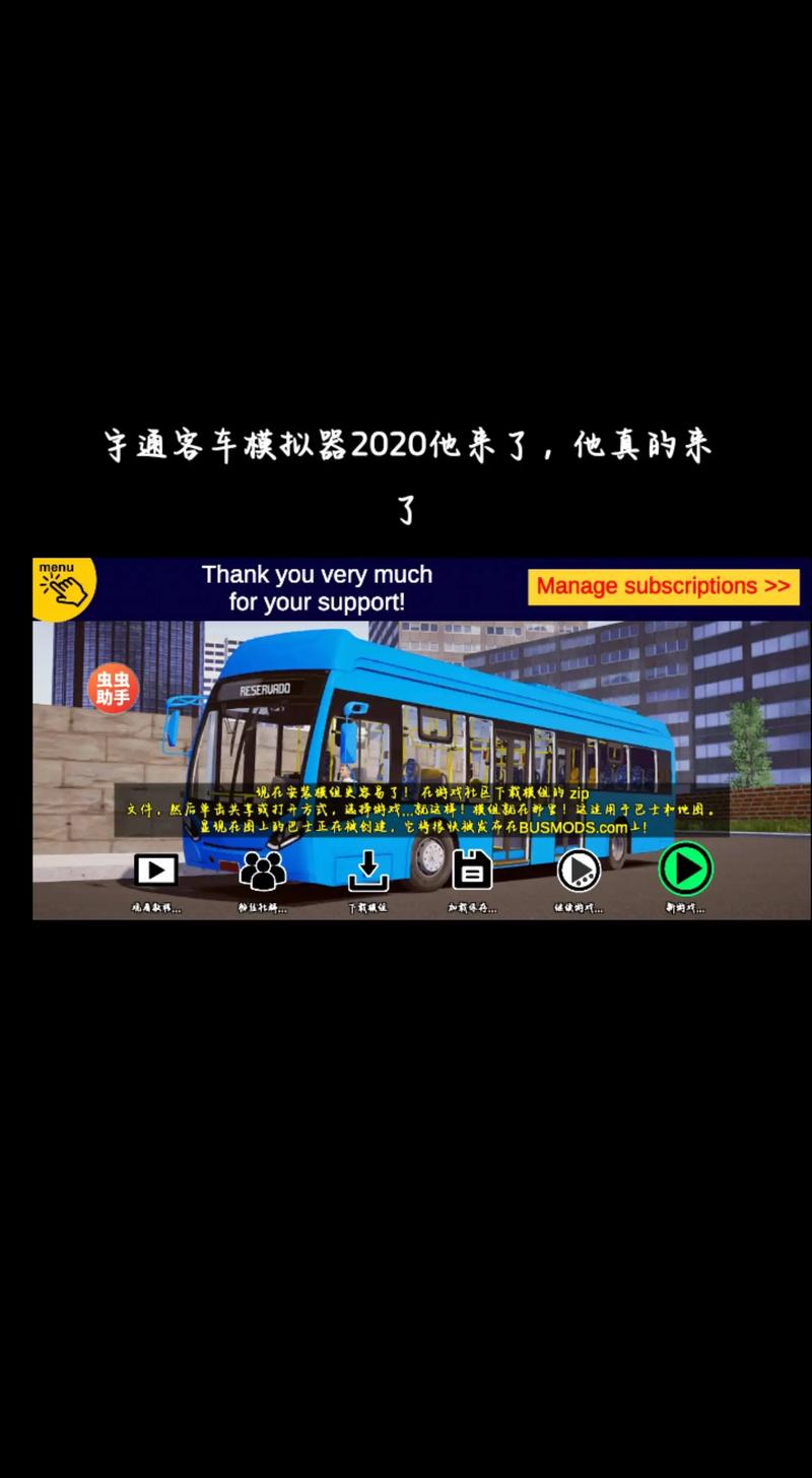 宇通巴士模拟2020下载缩略图