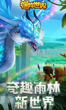旧版迷你世界雨林版本无广告
