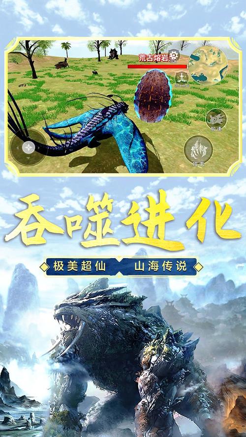 方舟山海经吞噬进化游戏纯净无广告版